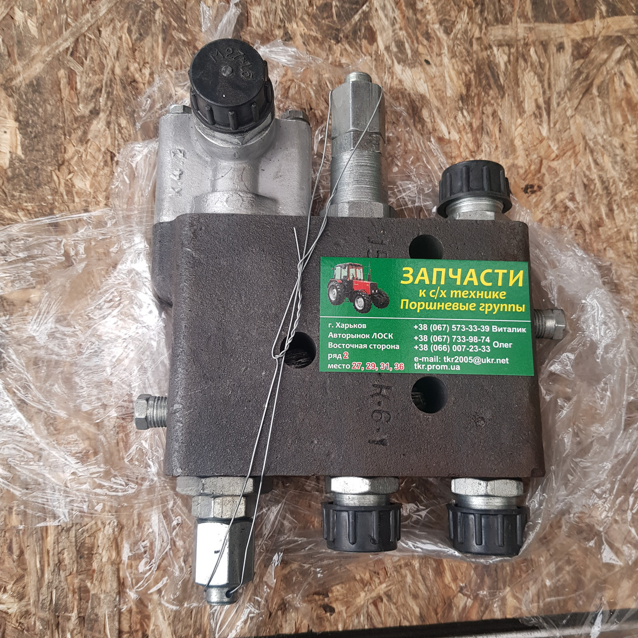 Клапан витрати Т-150 151.40.039-1, фото 1