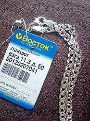 Срібний ланцюжок Нона