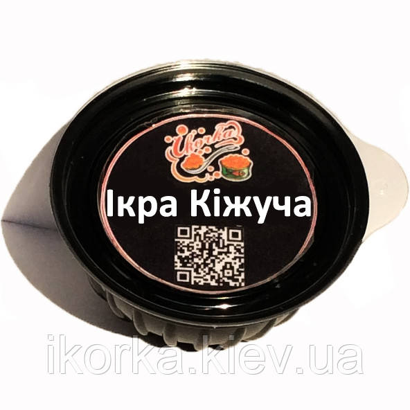 Ікра Кижуча 50 г