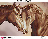 Набір-схема з бісером ММЖМ-011 "Пара коней"