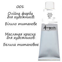 Фарба олійна 001 Білило титанове 100мл Академія