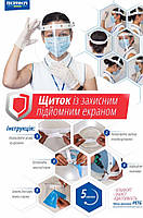 Маска защитная с подъемным экраном "Borika Protection"