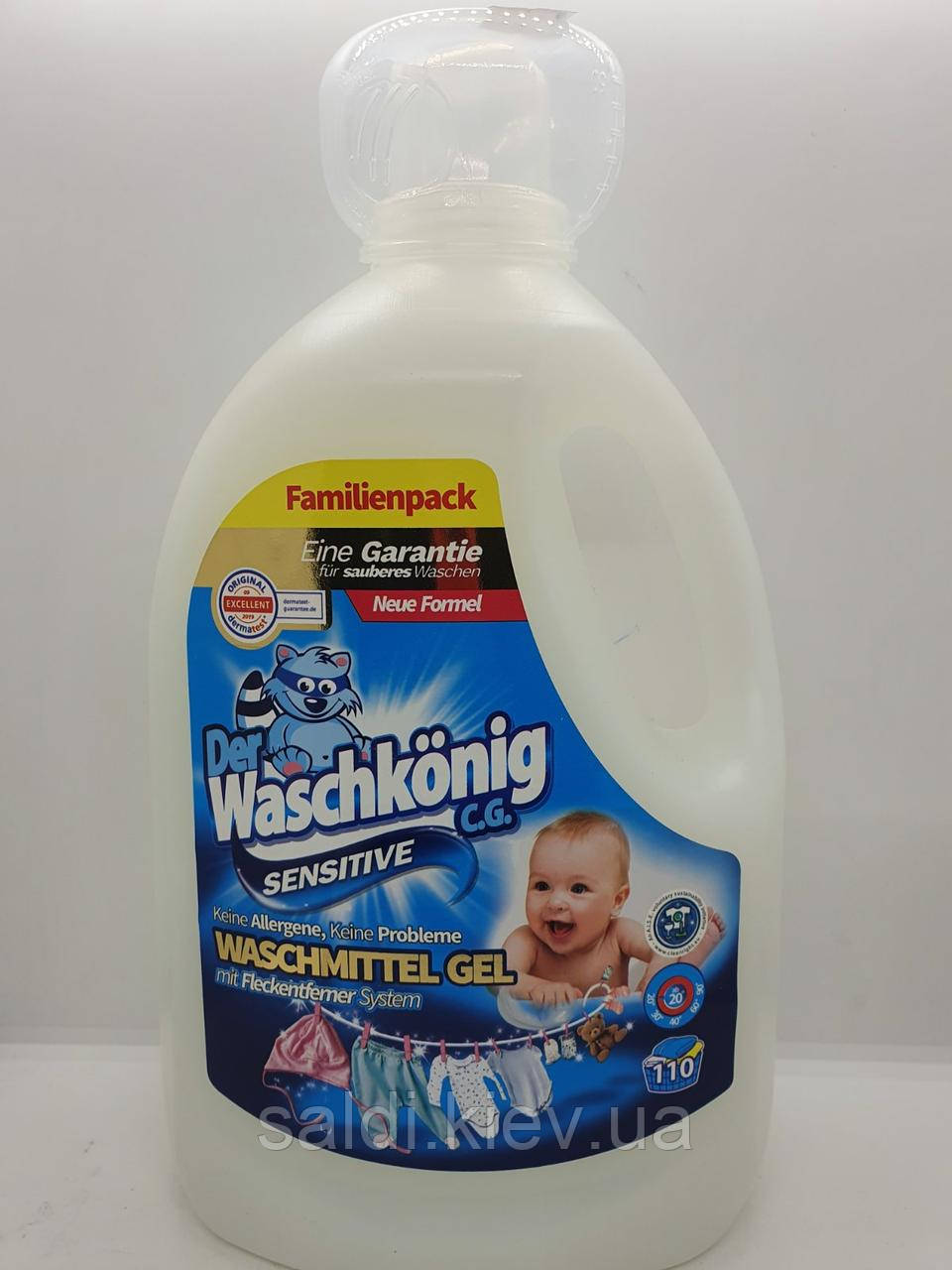 Гіпоалергенний гель для прання дитячих речей  Waschkonig Sensitive 3.3л