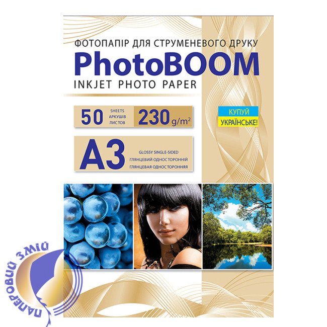 Фотопапір глянцевий 230 г/м2, А3, 50 аркушів