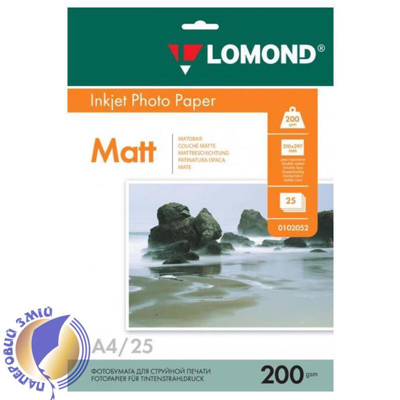 Двосторонній матовая фотопапір для струменевого друку, А4, 200 г/м2, 25 аркушів