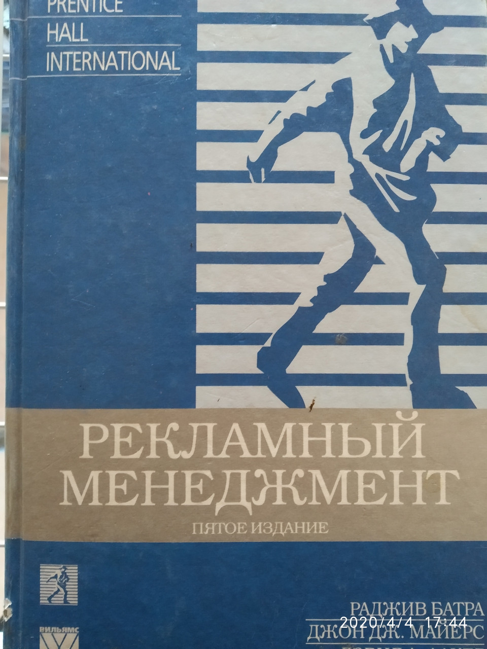 Рекламний менеджмент Батра Раджив Джон Майерс Дж Девід Аакер А.