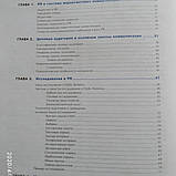 Public relation Настільна енциклопедія Д. Ігнатьєв А. Бекетов, фото 5