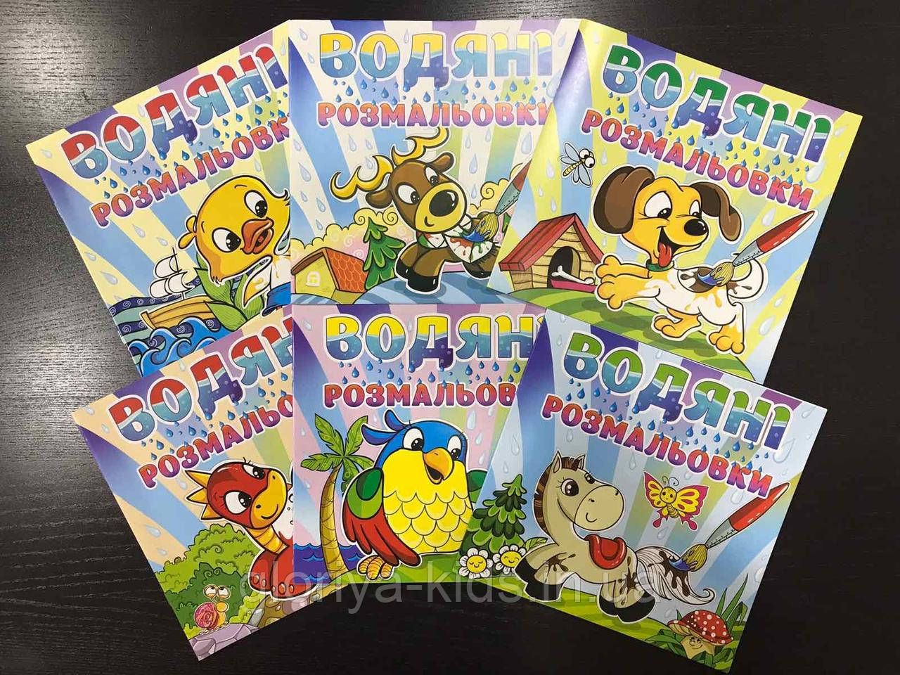 Комплект Водяні розмальовки