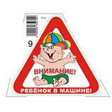Наклейки "Дитина в машині"