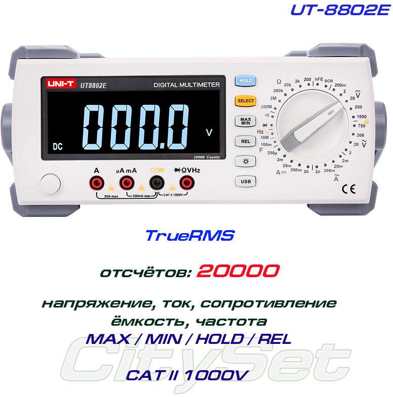 UT8802E, мультиметр стаціонарний UNIT