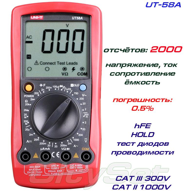 UT58A, мультиметр UNI-T