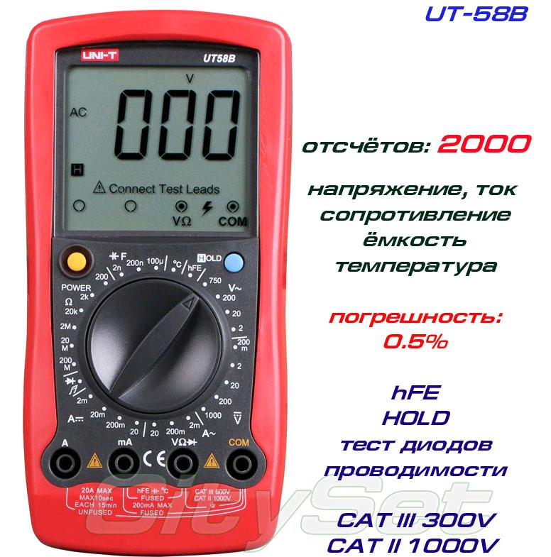 UT58B, мультиметр UNI-T