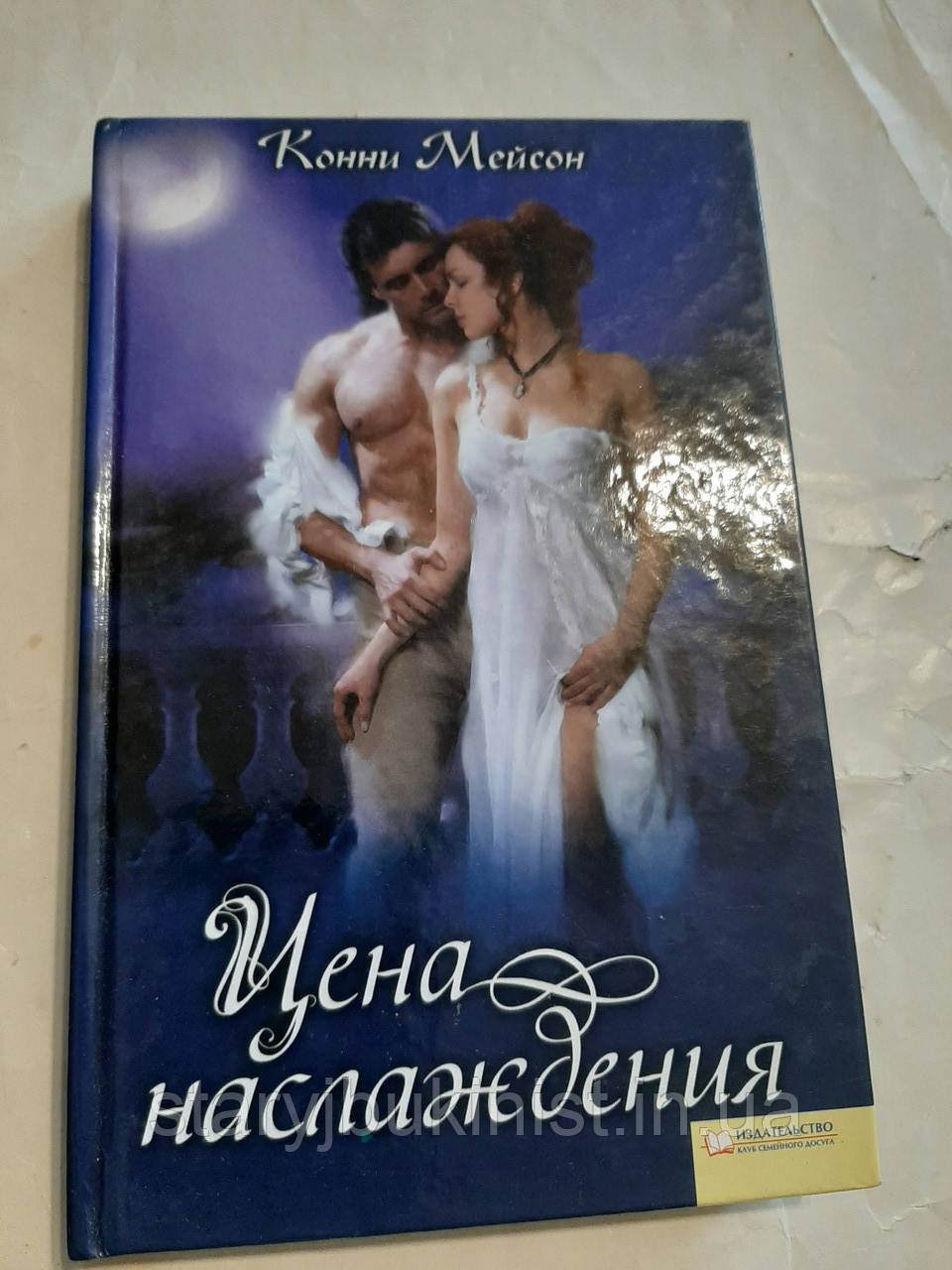 Ціна насолоди К.Мейсон