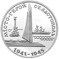Місто-герой Севастополь монета 200 000 карбованців, фото 1