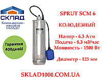 Насос для колодца, автополива, дождевания Sprut SCM 6. Напор 6.3 Атм, 8.2 м3/час.