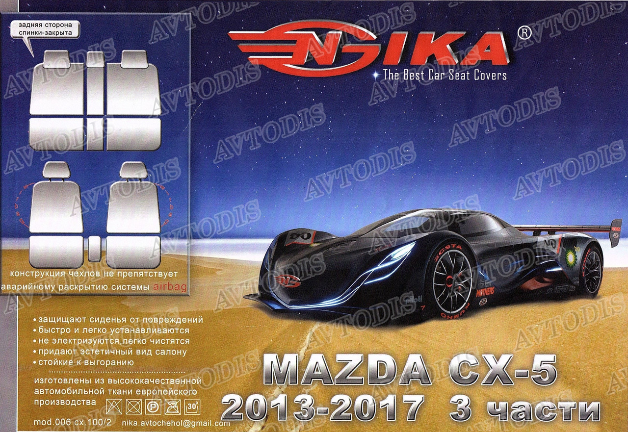 Авточехлы Mazda CX-5 2013-2017 (3 части) Nika