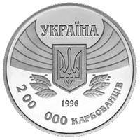 100-річчя Олімпійських ігор сучасності монета 200 000 карбованців, фото 3