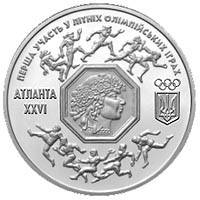 Первое участие в летних Олимпийских играх монет 200 000 карбованцев