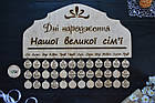 Сімейний календар, нагадування, дні народження сім'ї, календар з дерева, календарик, свята вашої родини, фото 3