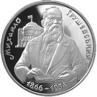 Михайло Грушевський монета 200 000 карбованців, фото 1