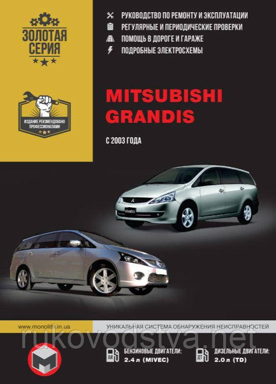 Книга Mitsubishi Grandis бензин, дизель Експлуатація, техобслуговування, ремонт, фото 1
