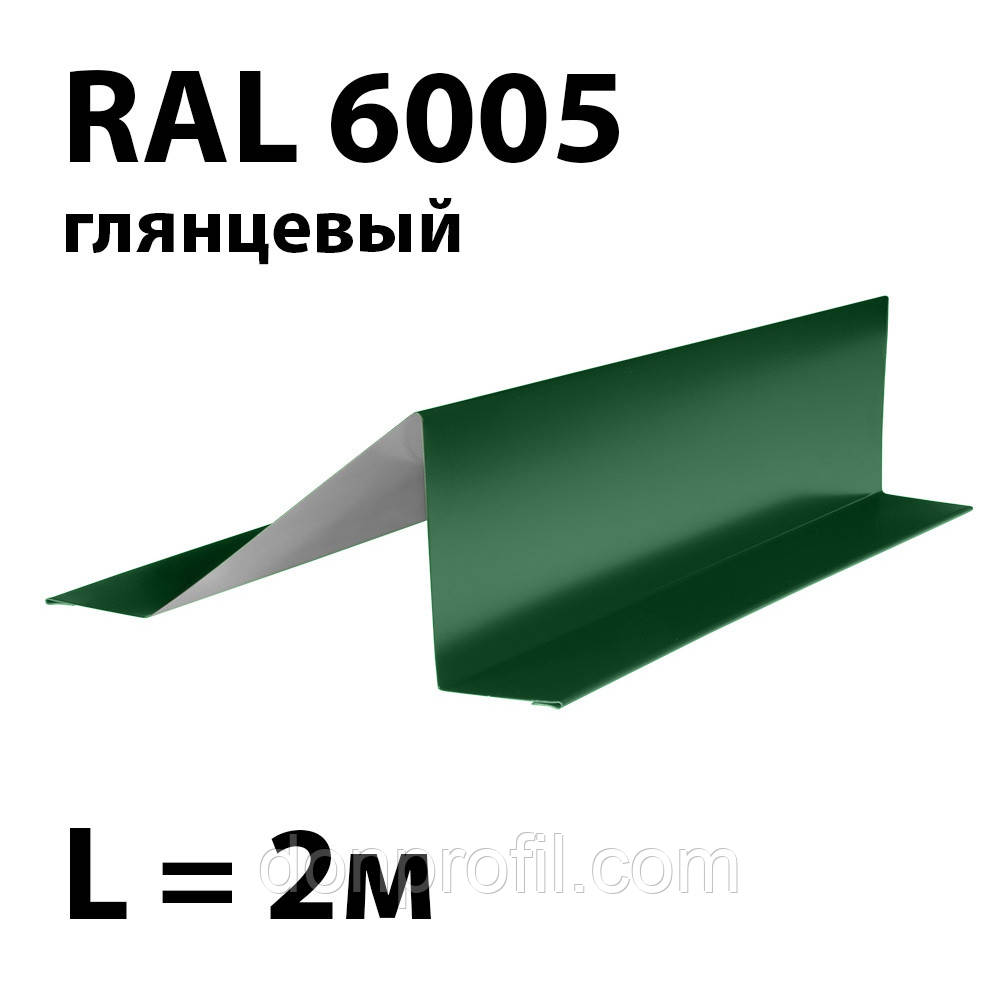 Снігозатримач для покрівлі з металочерепиці, металопрофіля 6005 (темно-зелений)