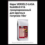 Versele-Laga NutriBird H16 гранульований корм для крупних плідних та комахоїдних птахів, фото 3