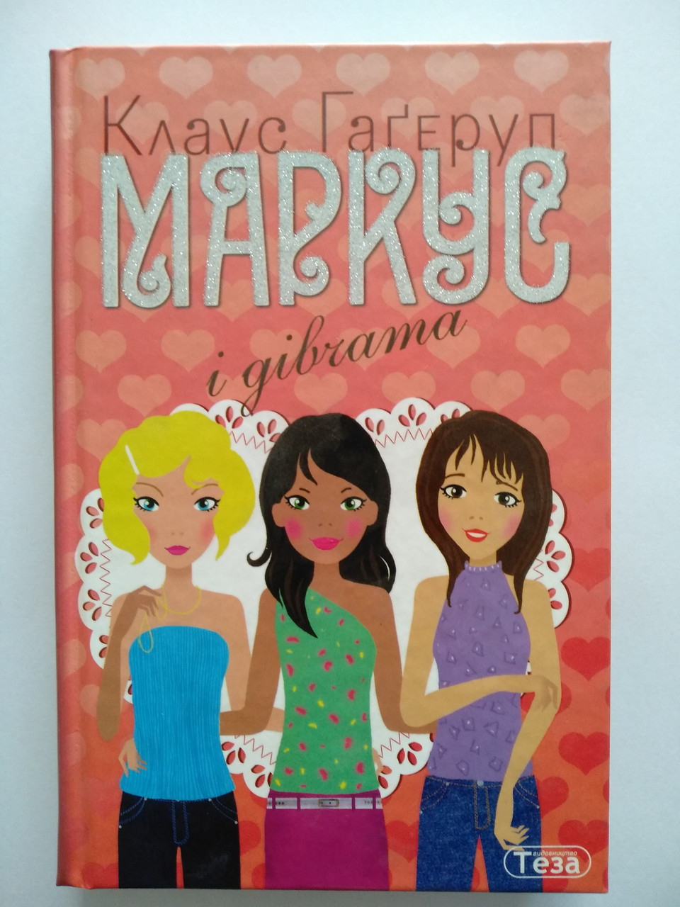 Гагерул Клаус - Маркус і дівчата Теза