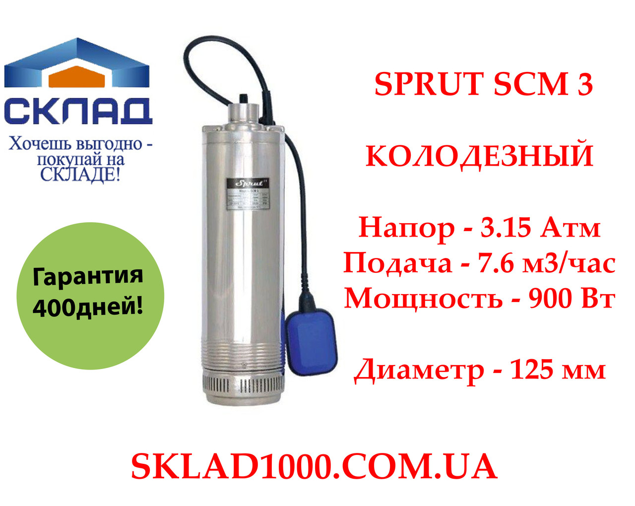 Насос для колодязя Sprut SCM 3. Напір 3.15 Атм, 7.6 м3/год., фото 1
