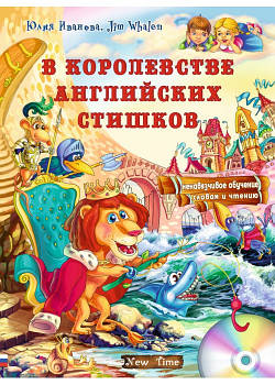 В королівстві англійських віршиків