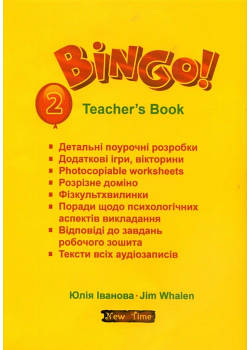 Bingo! Книга для вчителя. Рівень 2