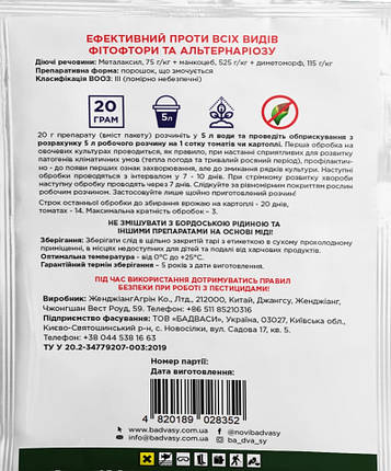 Чаривник/ Чарівник фунгіцид, 20 г — фунгіцид системної і контактної дії, фото 2
