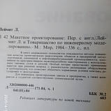 Макетное проектування Основи складання макетів Л. Леймит і Товариство з інженерного моделювання, фото 4