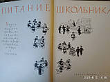 Харчування школяра 1963 р. Книга про те як правильно годувати школяра,щоб виріс здоровим,спритним і сильним, фото 4