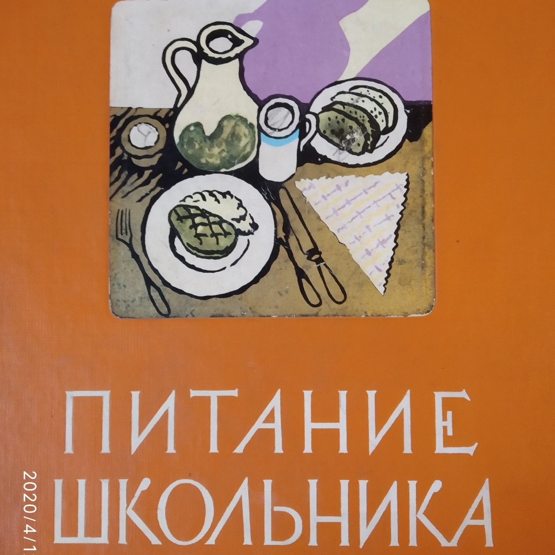 Питание Школьника Книга Купить