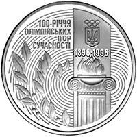 100-річчя Олімпійських ігор сучасності монета 200 000 карбованців, фото 1