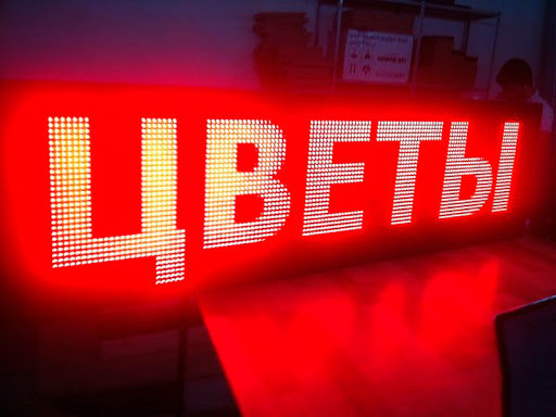 Бегущая LED строка 48х160см. (табло, экран) красная светодиодная - фото 8 - id-p684574285