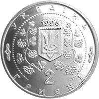 Софіївка монета 2 гривні, фото 3