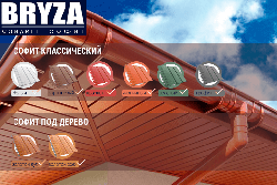 Купити софіт високої якості за Відмінною ціною Бризу Bryza 4 м
