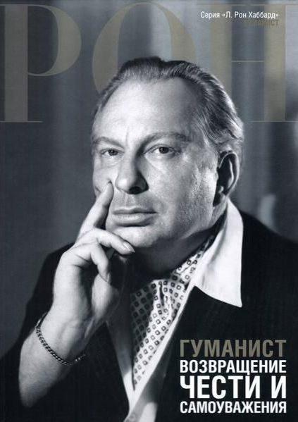 Гуманіст:повернення честі і самоповаги