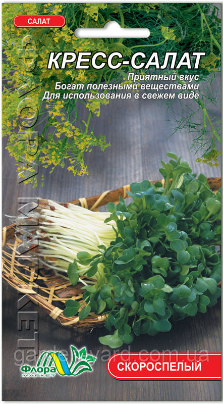 Насіння Крес - салат Флора маркет