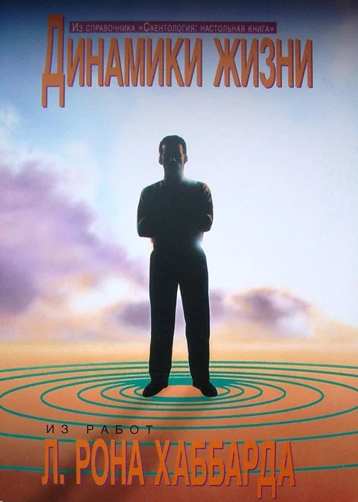 Динаміки життя, фото 1