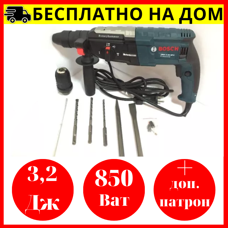 Перфоратор Bosch GBH Бош 2-28 DFR • З двома патронами • Румунія