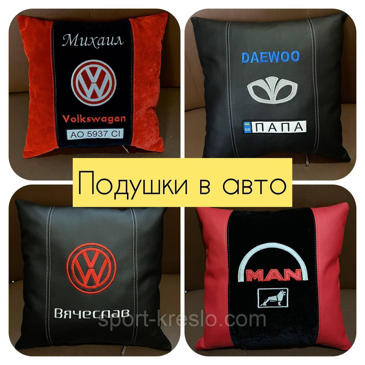 Подушки з логотипом в машину, держномером, подушки на підголовники, автоаксесуари