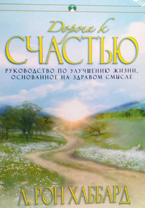 Дорога до щастя