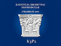 Капітель пілястри СІМ'Я K3P2, 178х160х35 мм