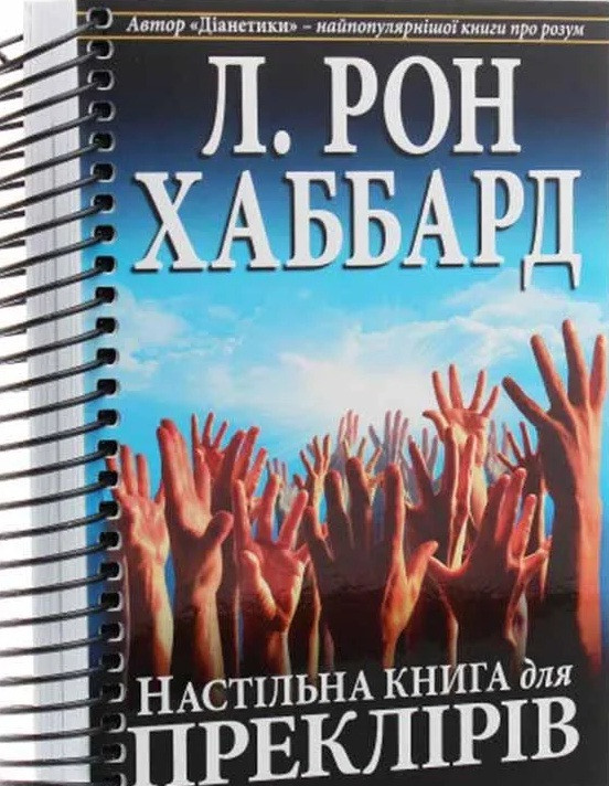 Настільна книга для прекліра