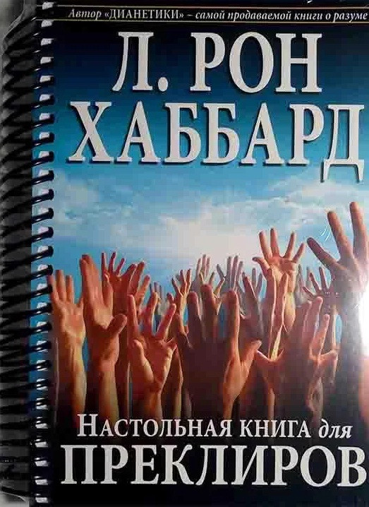 Настільна книга для преклиров, фото 1