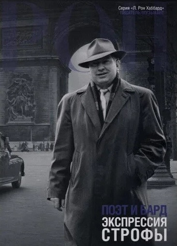 Поет і бард:експресія строфи
