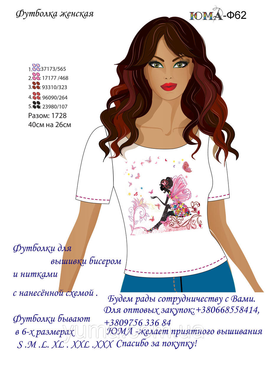 Футболка для вишивки бісером